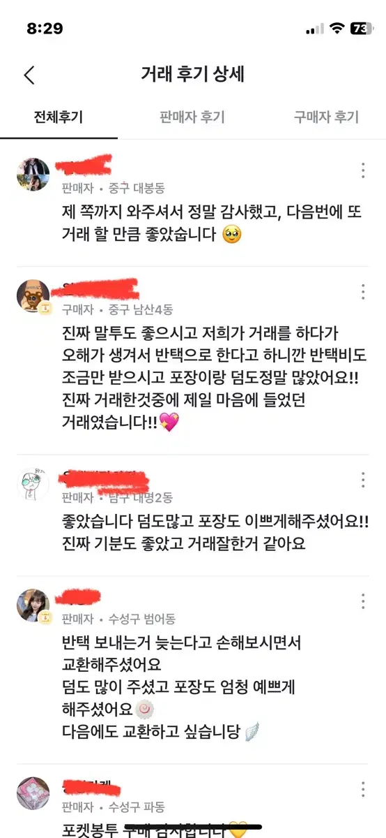 당근 후기